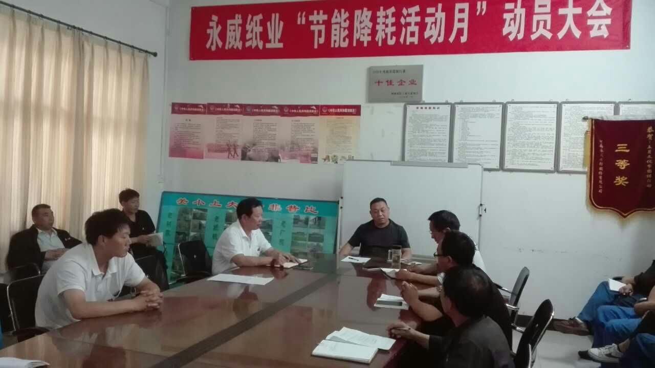 副董事長任玉良在永威紙業《節能降耗,減員增效》活動表彰大會上的講話 副董事長任玉良在永威紙業《節能降耗,減員增效》活動表彰大會上的講話