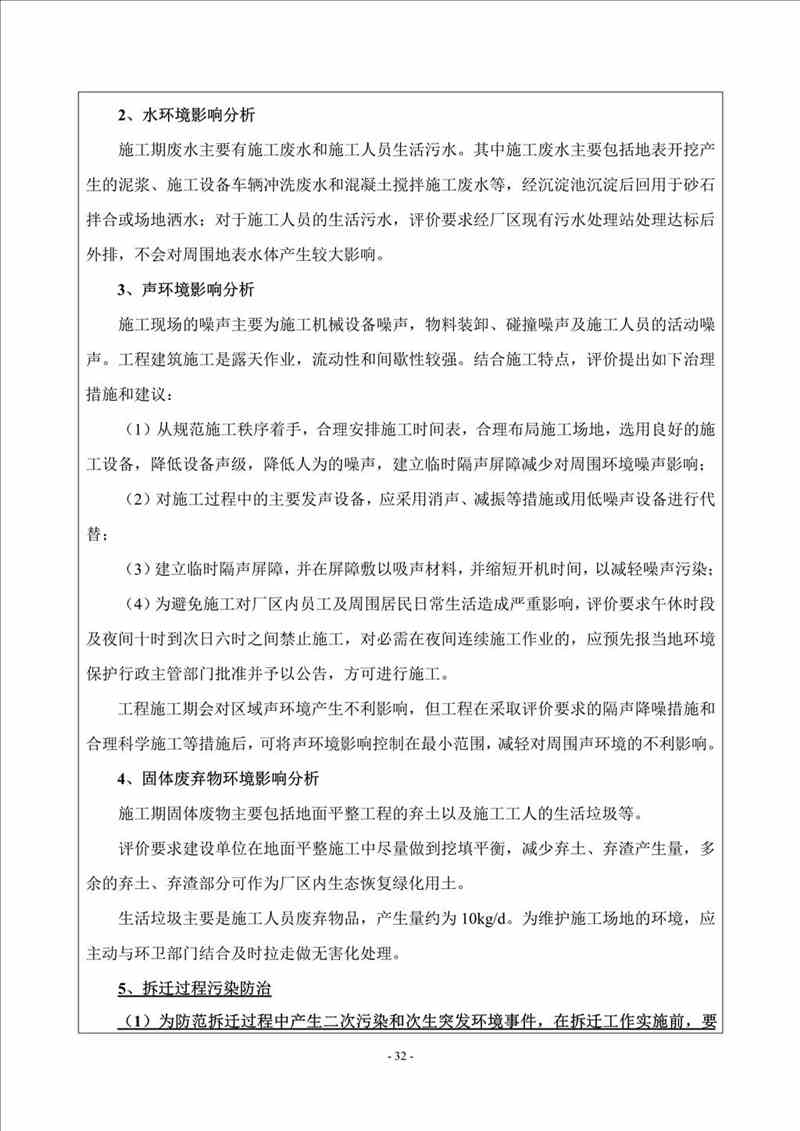 關于我司25噸/時燃氣鍋爐項目的公示