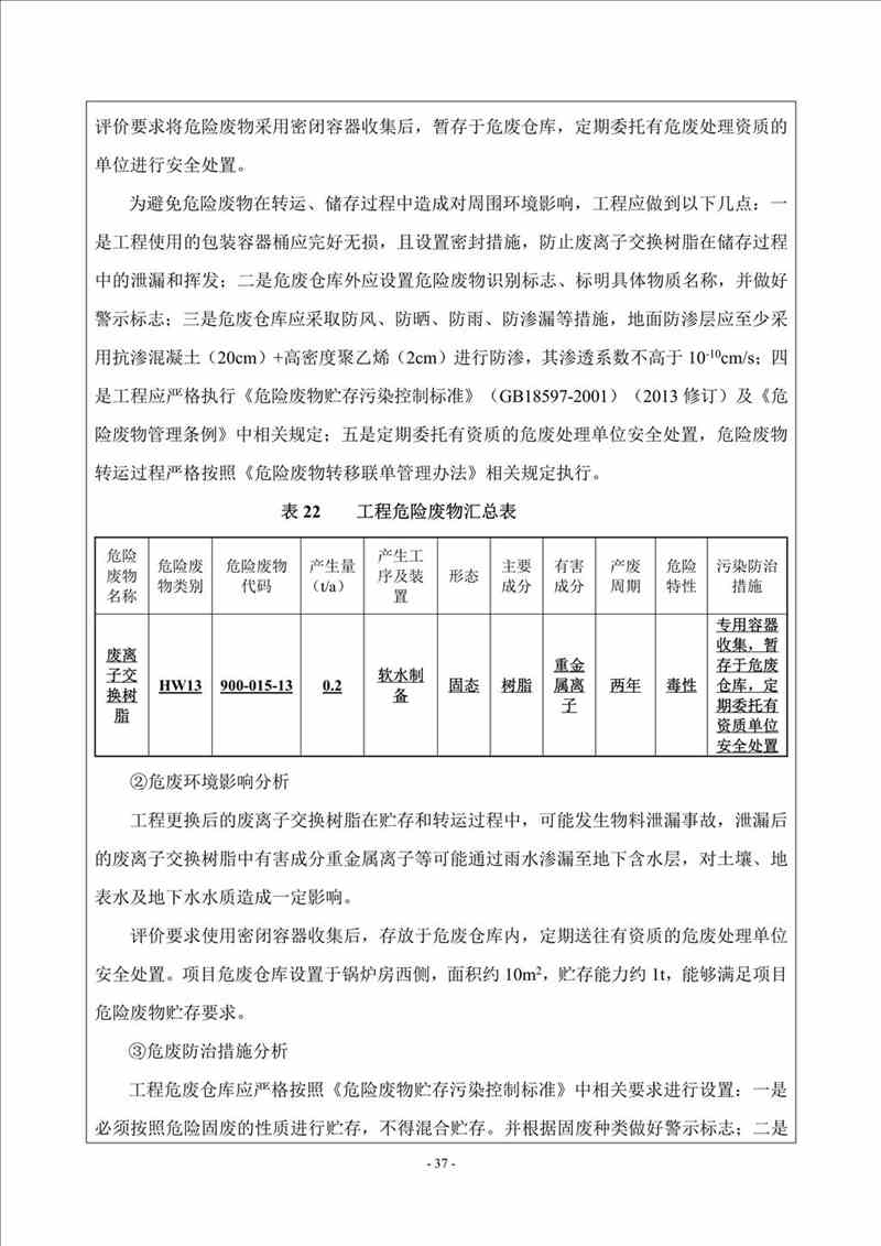關于我司25噸/時燃氣鍋爐項目的公示