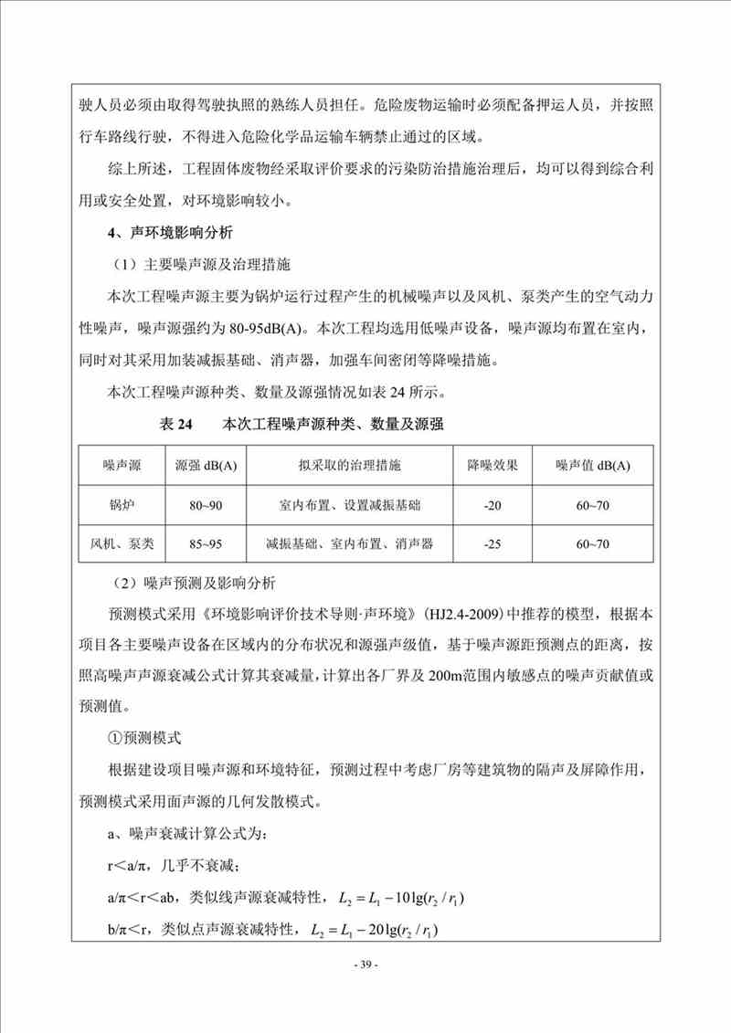 關于我司25噸/時燃氣鍋爐項目的公示