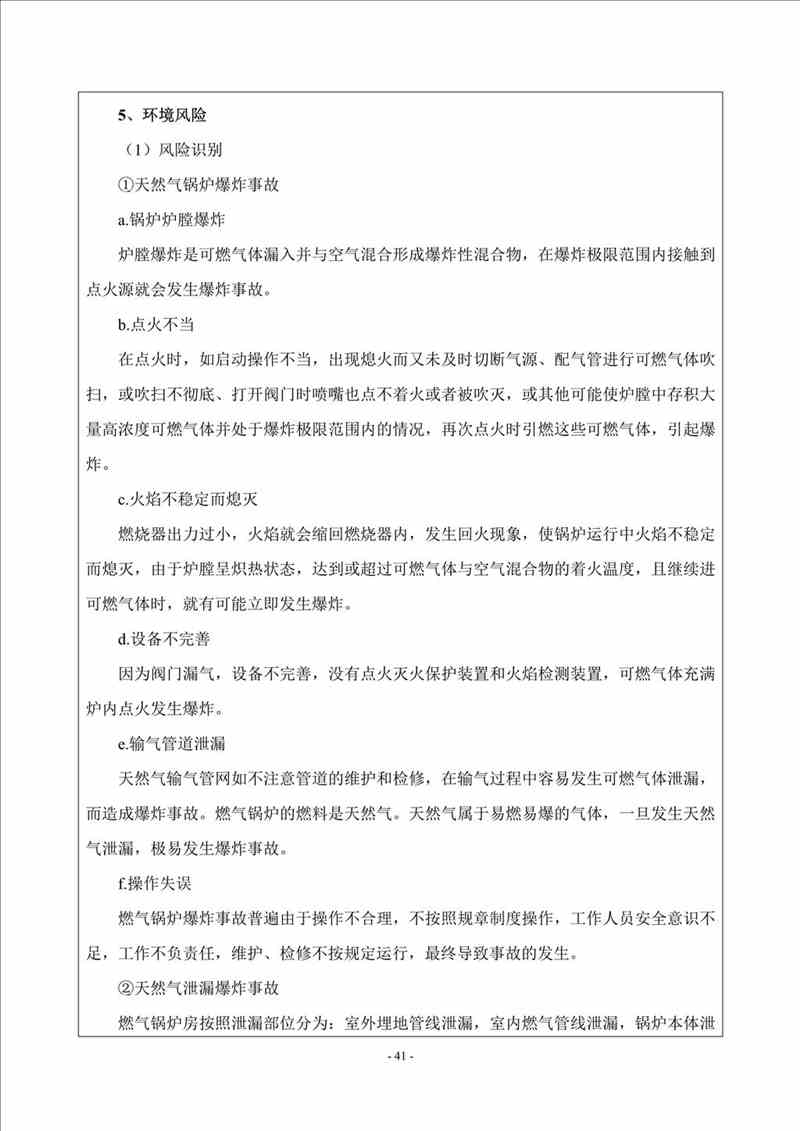 關于我司25噸/時燃氣鍋爐項目的公示